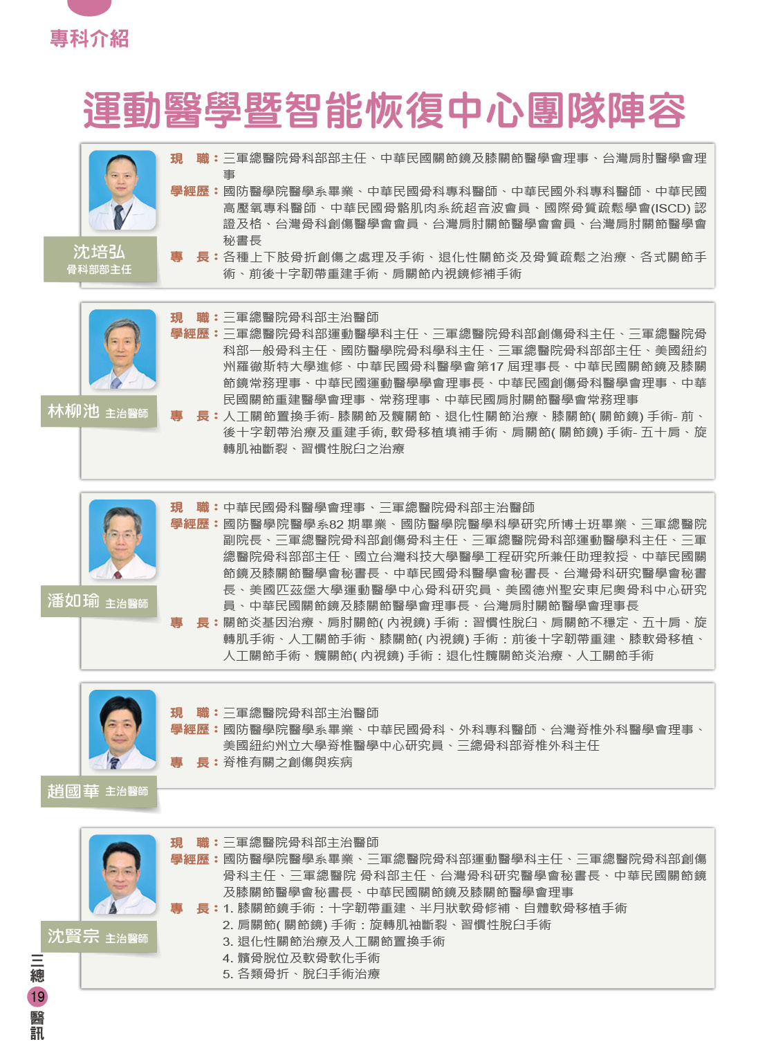 三軍醫訊NO258運動醫學暨智能恢復中心團隊陣容